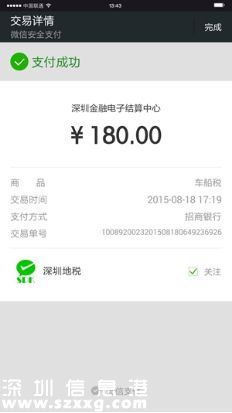 深圳(www.thesurfingworld.com)地稅均可微信繳稅 附詳細(xì)繳稅指南