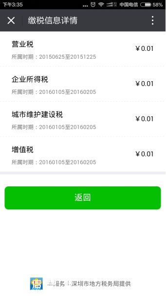 深圳(www.thesurfingworld.com)地稅均可微信繳稅 附詳細(xì)繳稅指南
