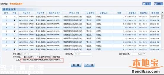 <a href=http://www.thesurfingworld.com/shenzhen/ target=_blank class=infotextkey>深圳</a>(www.thesurfingworld.com)地稅均可微信繳稅 附詳細(xì)繳稅指南