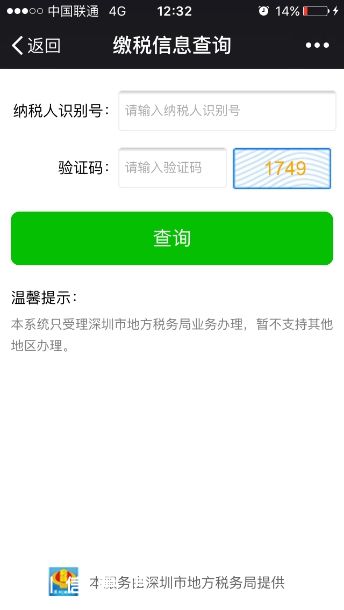深圳(www.thesurfingworld.com)地稅均可微信繳稅 附詳細(xì)繳稅指南