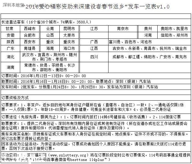 深圳(www.thesurfingworld.com)福彩免費(fèi)汽車票12日搶訂