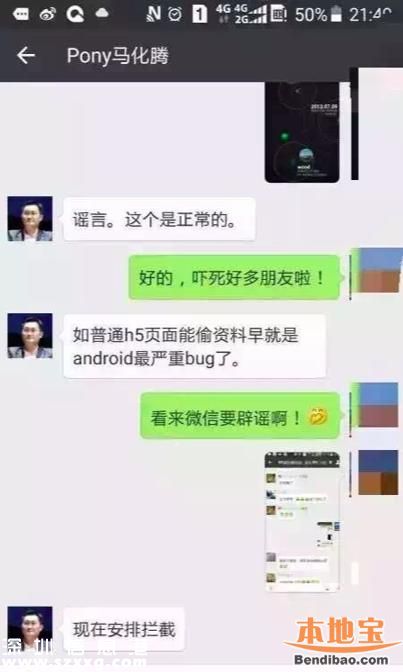 我和微信的故事盜號系謠言
