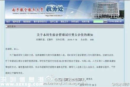 網(wǎng)傳大學(xué)試點(diǎn)男女合宿?? 電子科大辟謠系PS