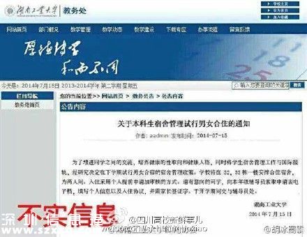 網(wǎng)傳大學(xué)試點(diǎn)男女合宿?? 電子科大辟謠系PS