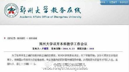 網(wǎng)傳大學(xué)試點(diǎn)男女合宿?? 電子科大辟謠系PS