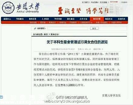 網(wǎng)傳大學(xué)試點(diǎn)男女合宿?? 電子科大辟謠系PS