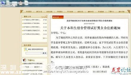 網(wǎng)傳大學(xué)試點(diǎn)男女合宿?? 電子科大辟謠系PS