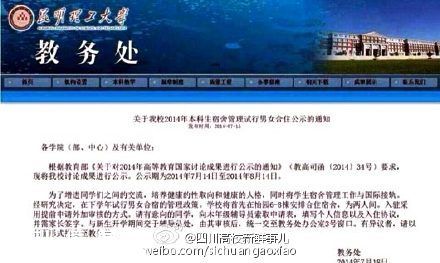 網(wǎng)傳大學(xué)試點(diǎn)男女合宿?? 電子科大辟謠系PS