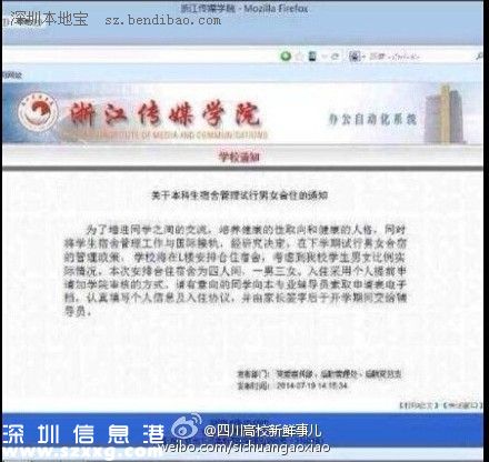 網(wǎng)傳大學(xué)試點(diǎn)男女合宿?? 電子科大辟謠系PS