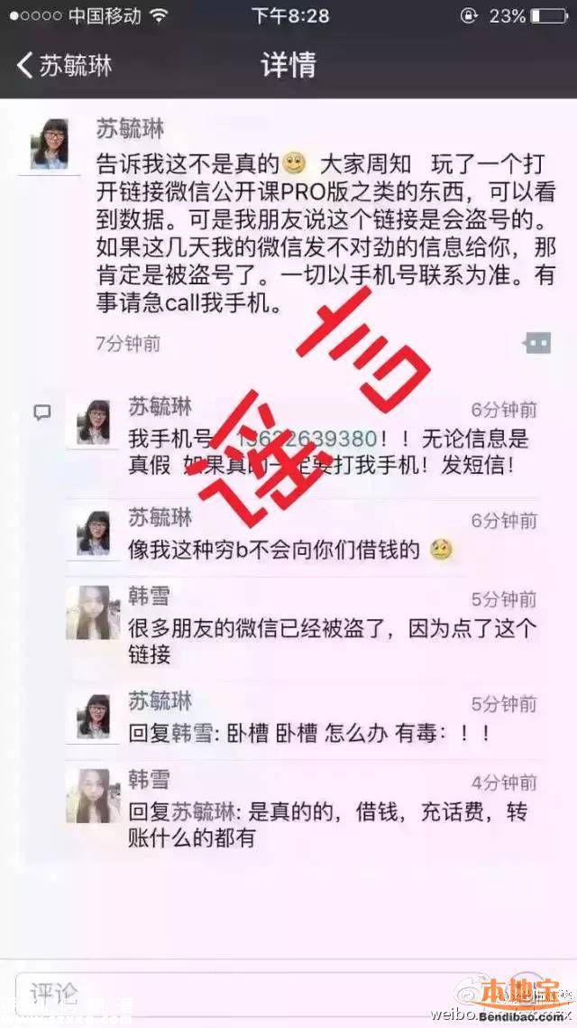 我和微信的故事盜號系謠言