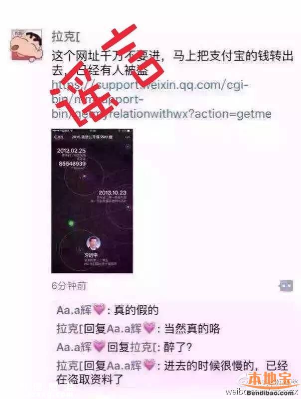 我和微信的故事盜號系謠言