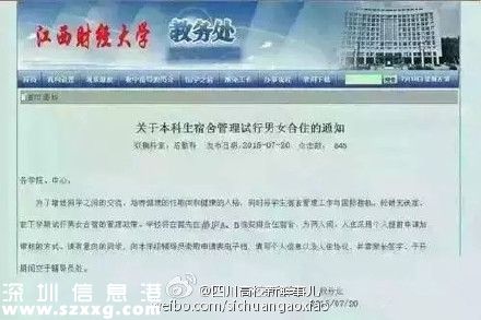網(wǎng)傳大學(xué)試點(diǎn)男女合宿?? 電子科大辟謠系PS