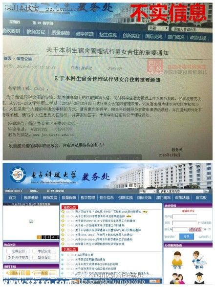 網(wǎng)傳大學(xué)試點(diǎn)男女合宿?? 電子科大辟謠系PS