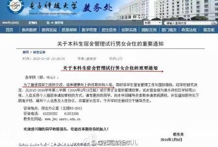 網(wǎng)傳大學(xué)試點(diǎn)男女合宿?? 電子科大辟謠系PS