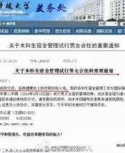 網(wǎng)傳大學試點男女合宿?? 電子科大辟謠系PS