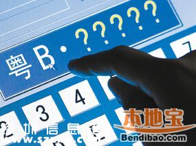2016第1期深圳(www.thesurfingworld.com)車牌搖號競價共6668個