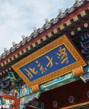 中國大學排行榜2016 北京大學9連冠