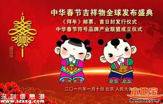 2016春節(jié)吉祥物發(fā)布 春妮與年娃