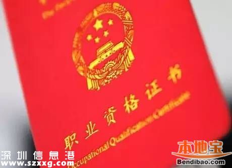 再取消職業(yè)資格61項(xiàng) 職業(yè)資格取消已有272項(xiàng)