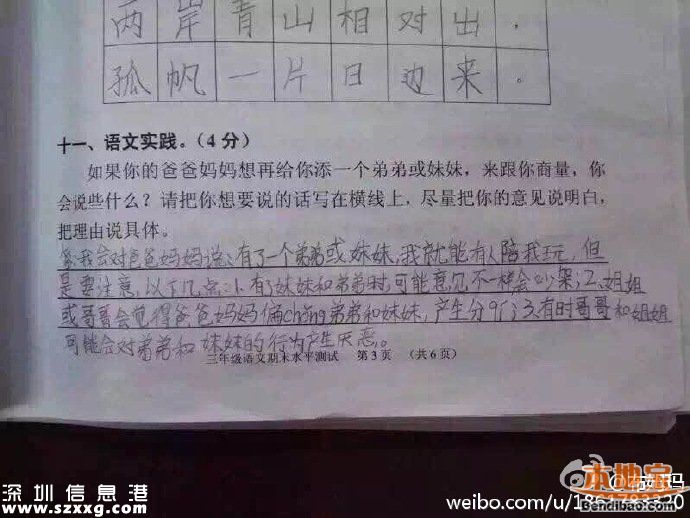 小學(xué)生二孩神回復(fù)：死了一個(gè)還有一個(gè)呢