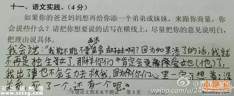 小學(xué)生二孩神回復(fù)：死了一個(gè)還有一個(gè)呢
