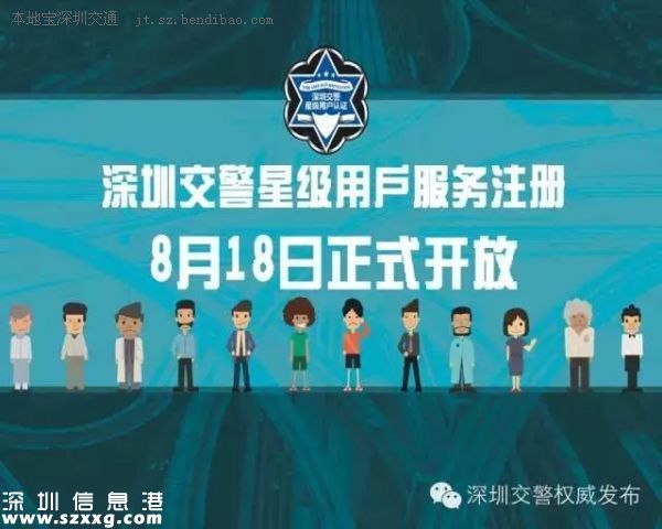 <a href=http://www.thesurfingworld.com/shenzhen/ target=_blank class=infotextkey>深圳</a>超45日未處理交通違法 今日開(kāi)罰