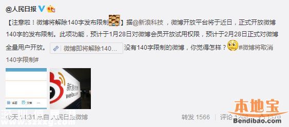 微博將解除140字發(fā)布限制 會(huì)員先試用