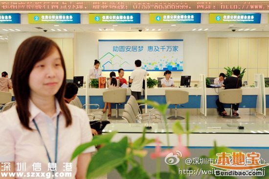 <a href=http://www.thesurfingworld.com/shenzhen/ target=_blank class=infotextkey>深圳</a>公積金春節(jié)后提取不能累積？系謠言