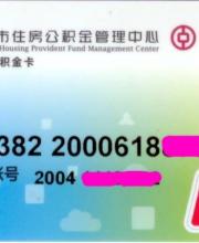 深圳公積金春節(jié)后提取不能累積？系謠言
