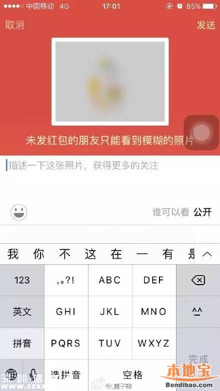 微信發(fā)紅包看照片怎么玩？