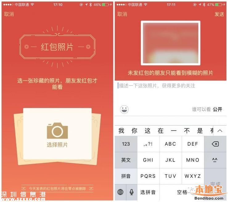 微信發(fā)紅包看照片怎么玩？