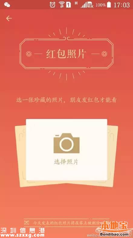 微信發(fā)紅包看照片怎么玩？