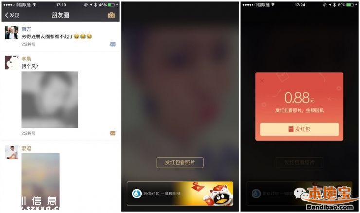 微信發(fā)紅包看照片怎么玩？