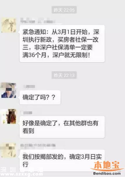 傳3月起非深戶<a href=http://www.thesurfingworld.com/maifang/ target=_blank class=infotextkey>買房</a>者社保一年改三年 到底是真是假？
