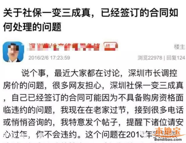 傳3月起非深戶<a href=http://www.thesurfingworld.com/maifang/ target=_blank class=infotextkey>買房</a>者社保一年改三年 到底是真是假？