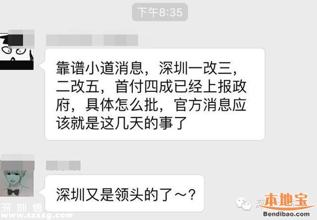 傳3月起非深戶買房者社保一年改三年 到底是真是假？