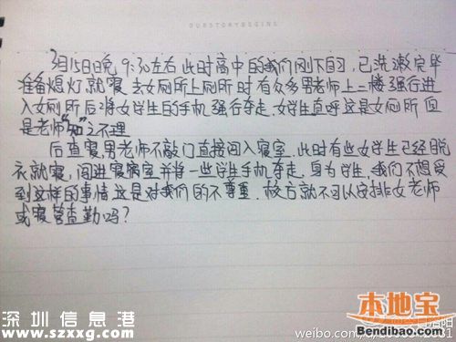男老師女廁收手機(jī)真相 教育局稱(chēng)進(jìn)女寢室