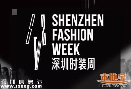 深圳國際時裝周開幕 4大看點提前看