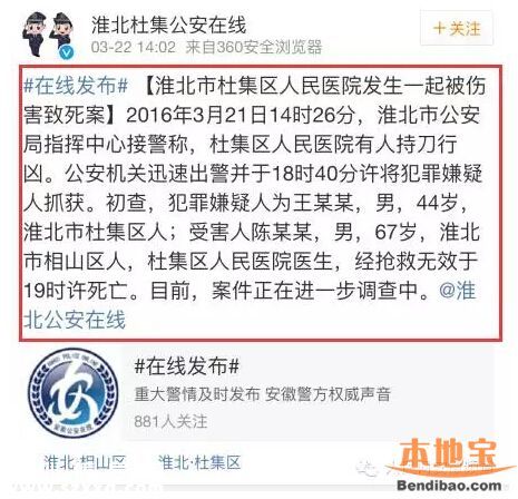 安徽醫(yī)生被砍死 事發(fā)時(shí)醫(yī)生正在睡覺
