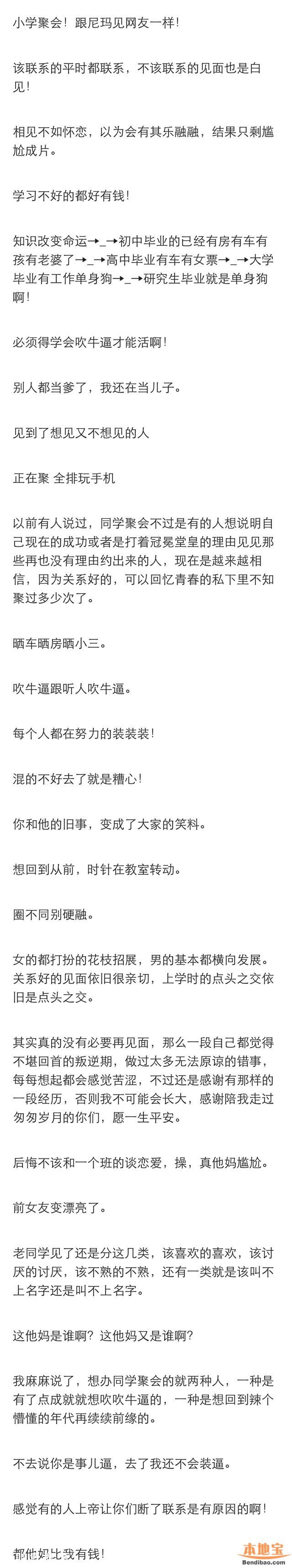 同學(xué)會整垮兩段婚姻 同學(xué)會意義在哪？