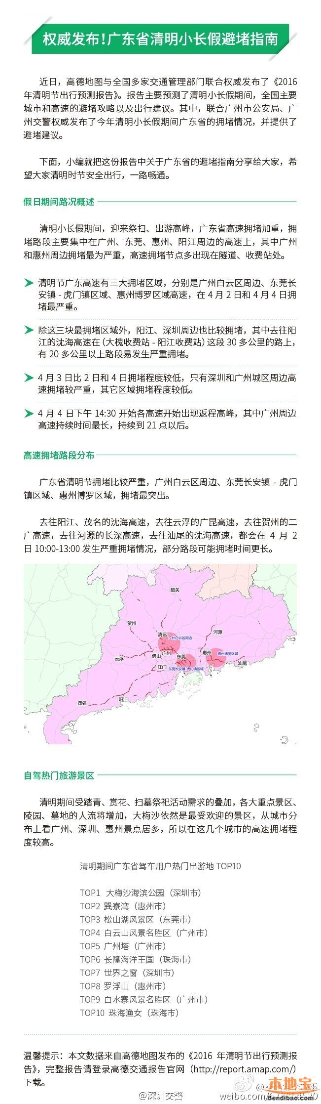 2016深圳清明節(jié)避堵指南 權(quán)威發(fā)布