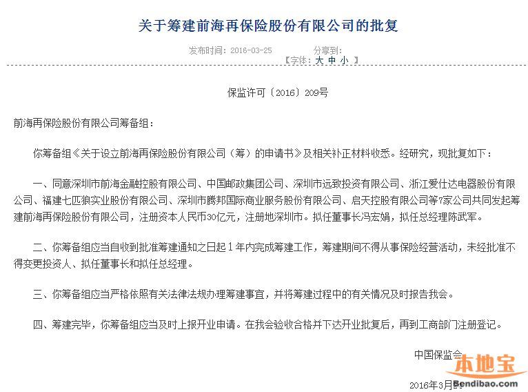 前海再保險(xiǎn)公司獲批籌建 再保險(xiǎn)是什么意思？