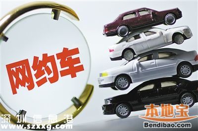 深圳清理異地網(wǎng)約車30萬(wàn)臺(tái) 5項(xiàng)措施出臺(tái)
