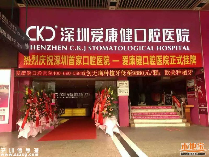 深圳首家口腔醫(yī)院正式掛牌開業(yè)