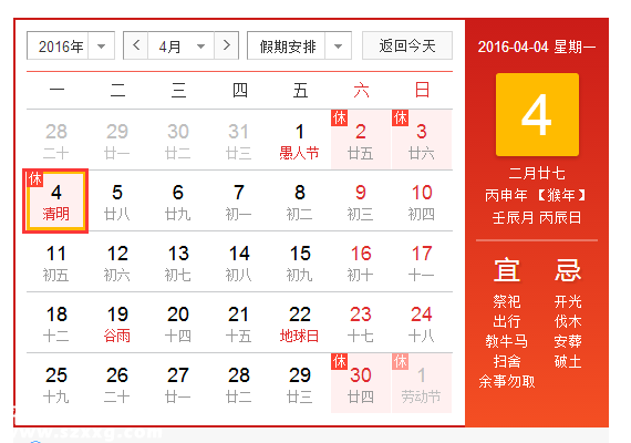 2016清明是幾月幾日幾點