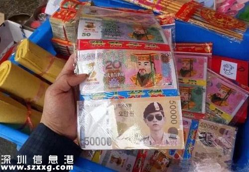 宋仲基肖像印到冥幣上