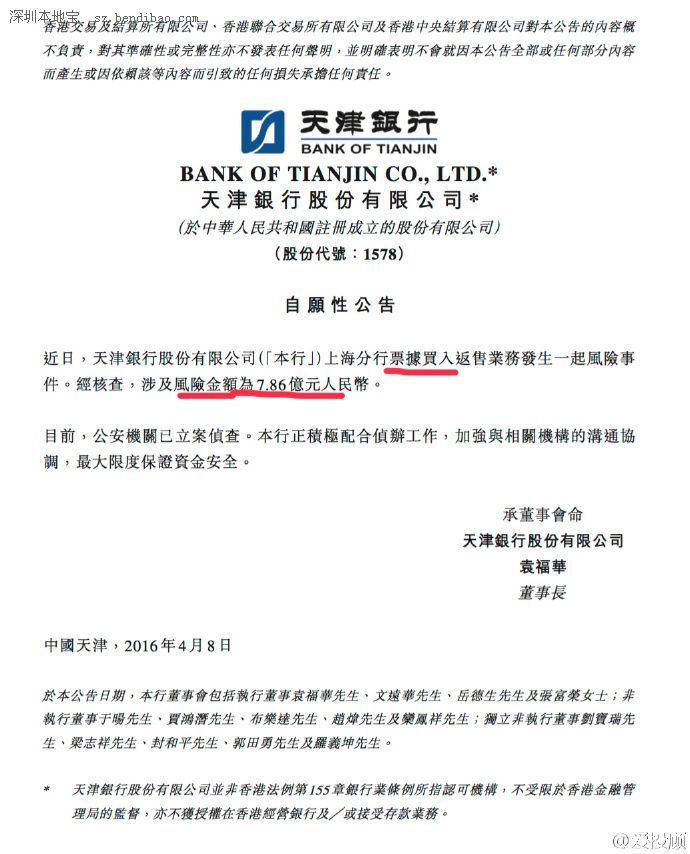 天津銀行7.8億票據(jù)案 票據(jù)基礎(chǔ)知識知多少？