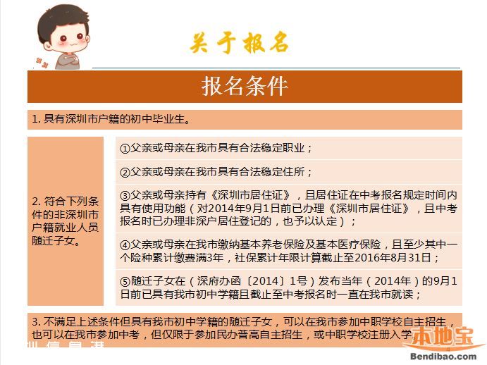 2016深圳中考政策解讀(圖文)