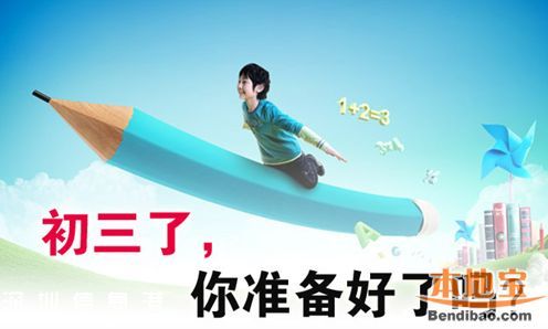 <a href=http://www.thesurfingworld.com/shenzhen/ target=_blank class=infotextkey>深圳</a>市2016年中考中招政策和日程安排公布