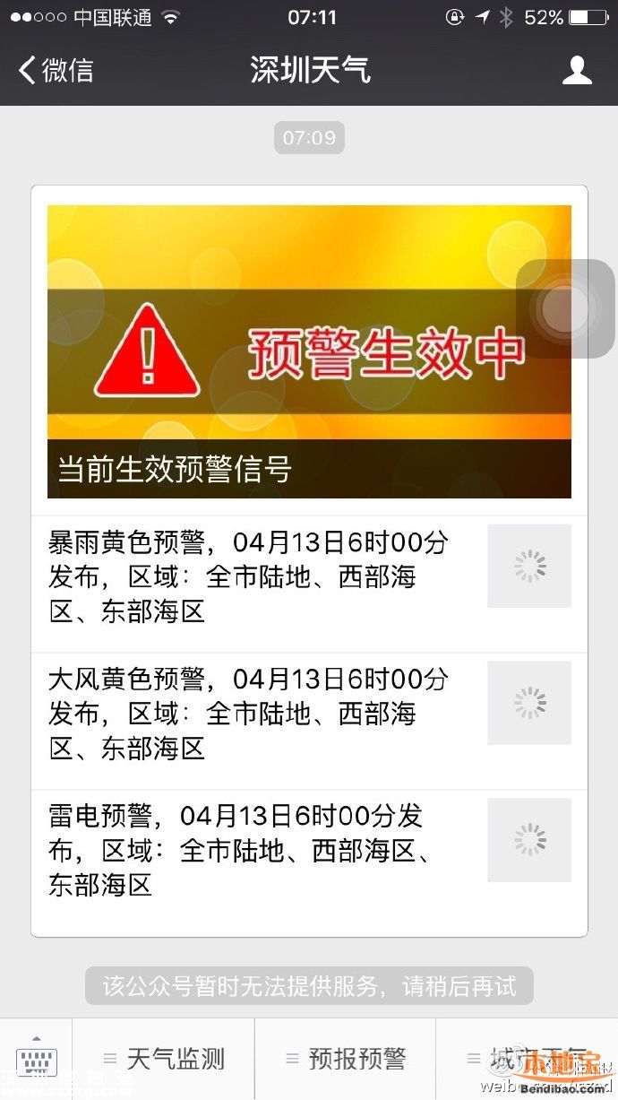 深圳暴雨 學校停課嗎？